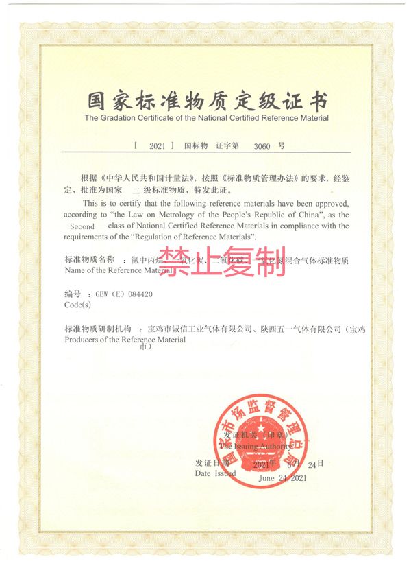 氮中丙烷、一氧化碳、二氧化碳、一氧化氮混合氣體標(biāo)準(zhǔn)物質(zhì)